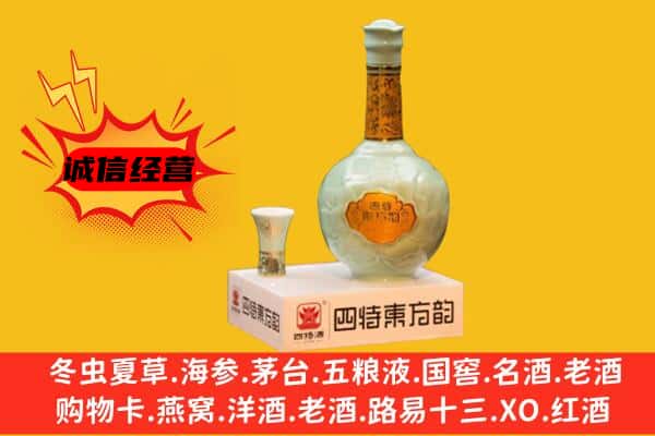 海兴县上门回收四特酒价格
