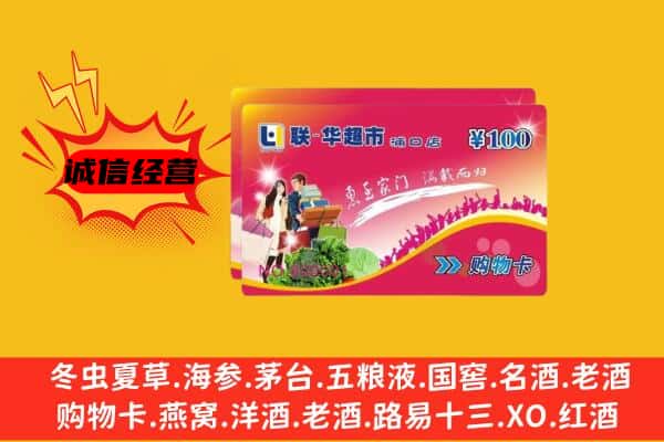 海兴县回收超市卡