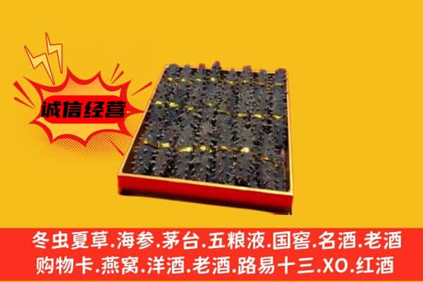 海兴县回收海参