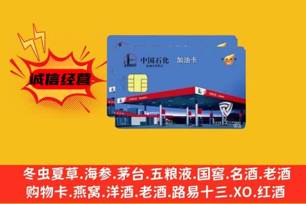 海兴县回收加油卡