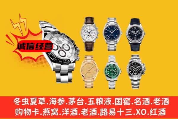 海兴县回收名表